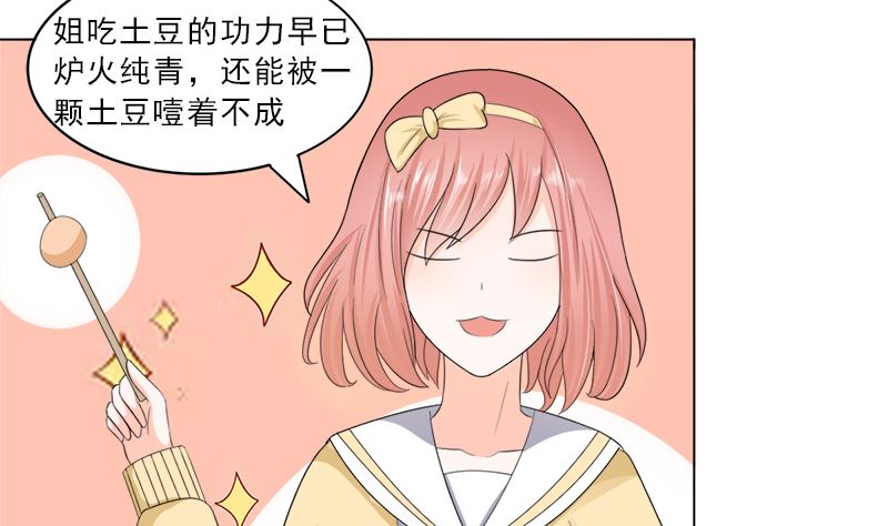 我结婚了-第23话