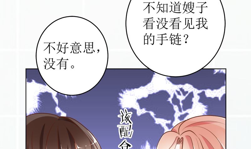 她是骗子！(1/2)-第47话