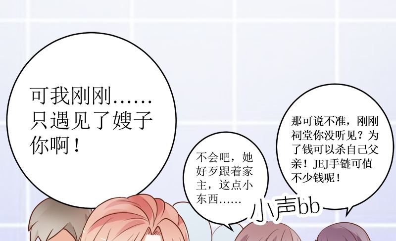 她是骗子！(1/2)-第47话