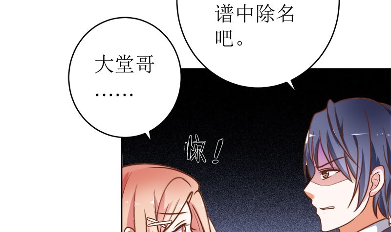 她是骗子！(1/2)-第47话