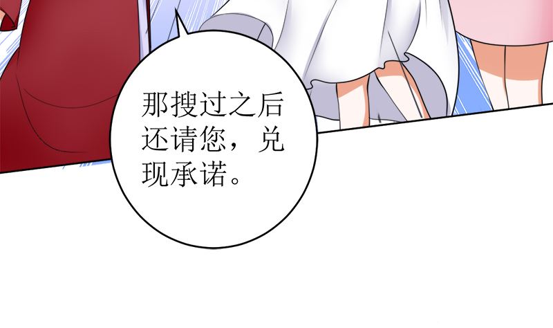 她是骗子！(1/2)-第47话