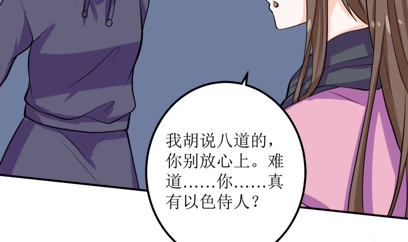 听说你以色侍人呀(1/2)-第59话