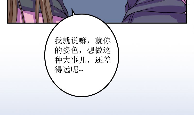 听说你以色侍人呀(1/2)-第59话