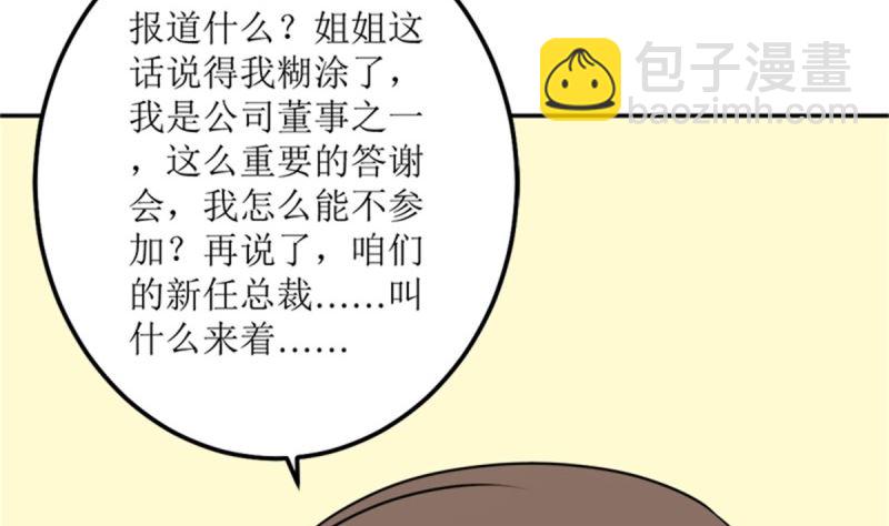 我不同意(1/2)-第61话
