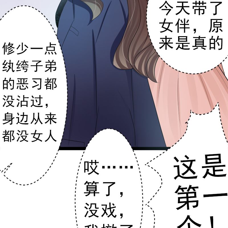 赫连修 你到底喜欢啥样的女人(1/2)-第9话