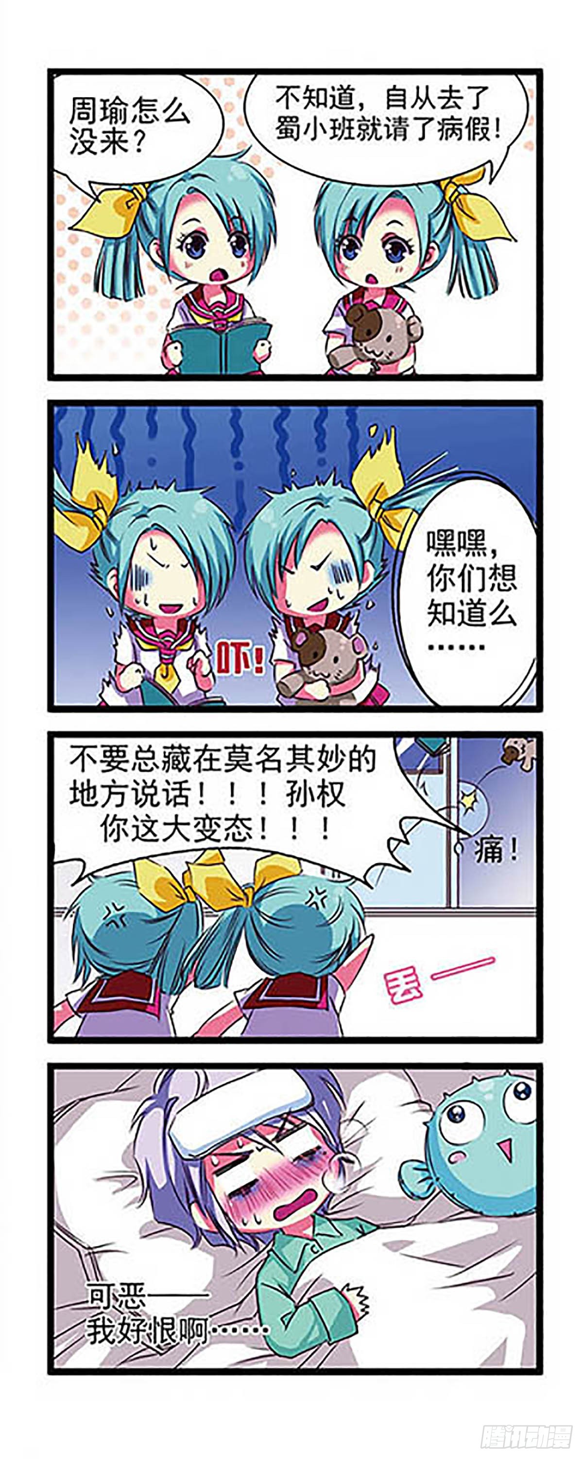 🍟萌三国·飒漫画 第1话 第10页