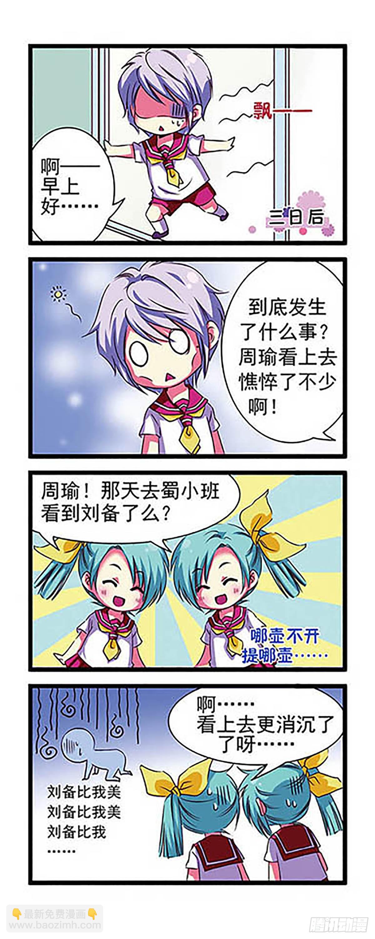 🍟萌三国·飒漫画 第1话 第11页