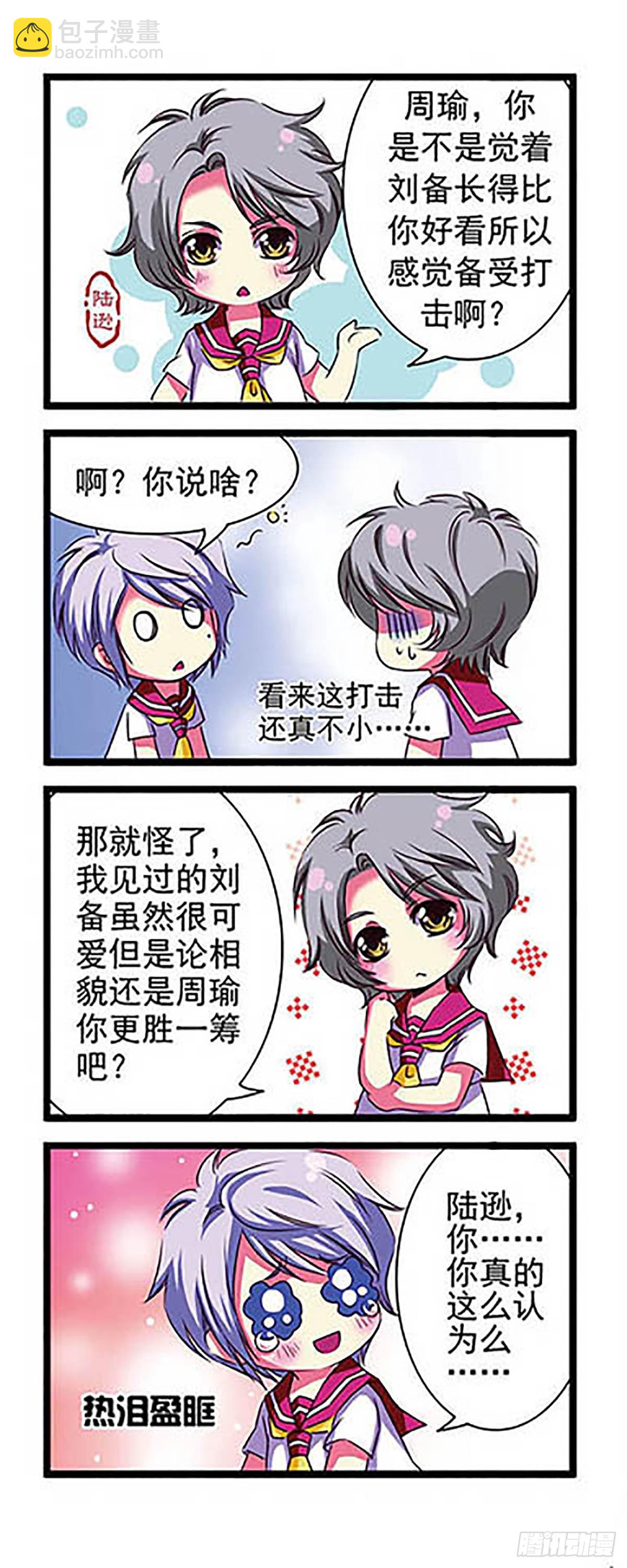 🍟萌三国·飒漫画 第1话 第12页