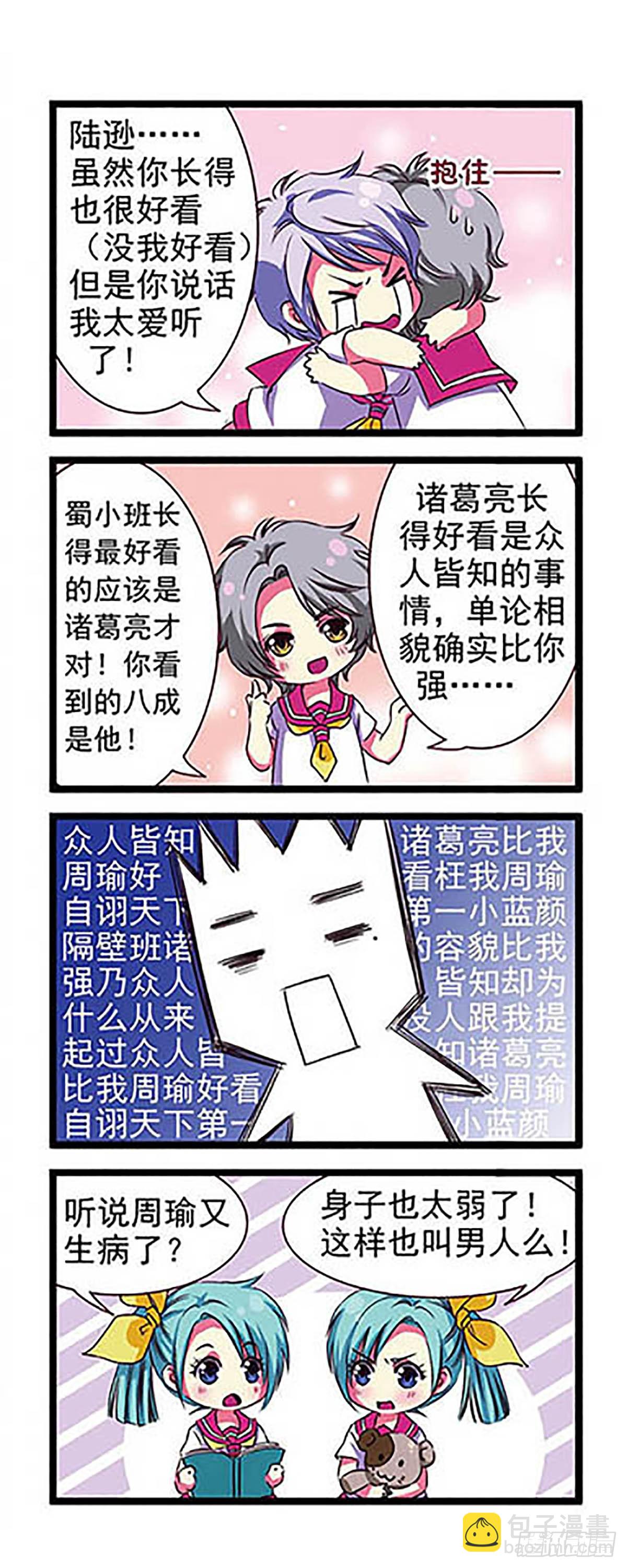 🍟萌三国·飒漫画 第1话 第13页