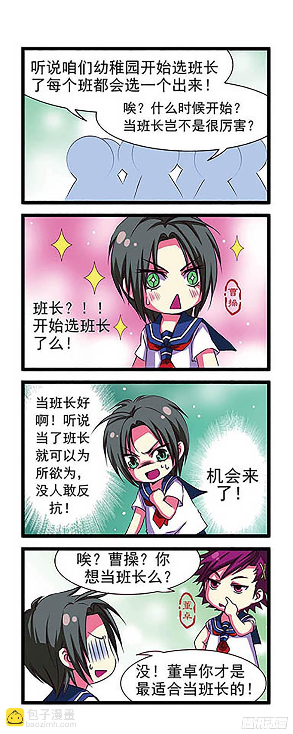 🍟萌三国·飒漫画 第1话 第14页