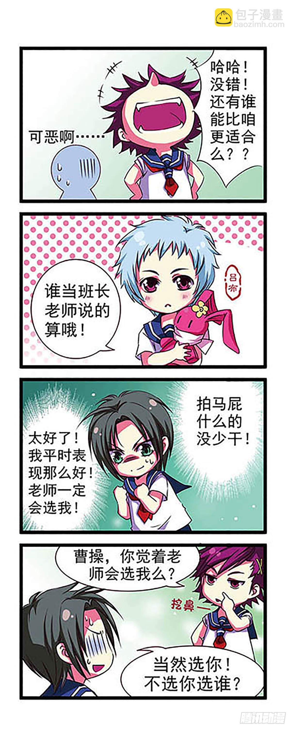 🍟萌三国·飒漫画 第1话 第15页