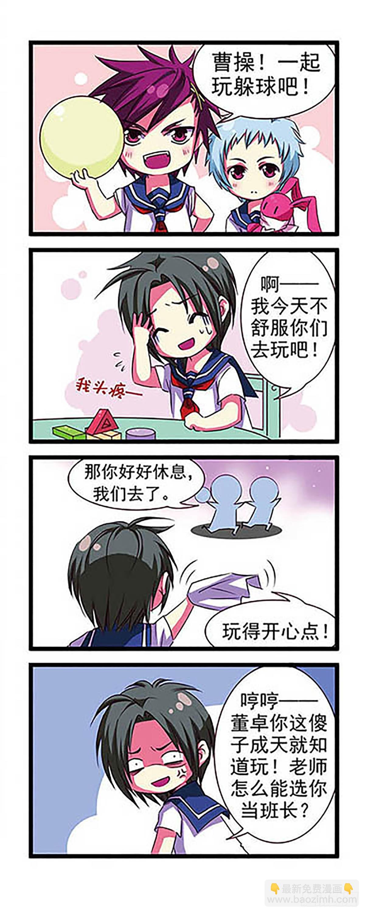 🍟萌三国·飒漫画 第1话 第16页