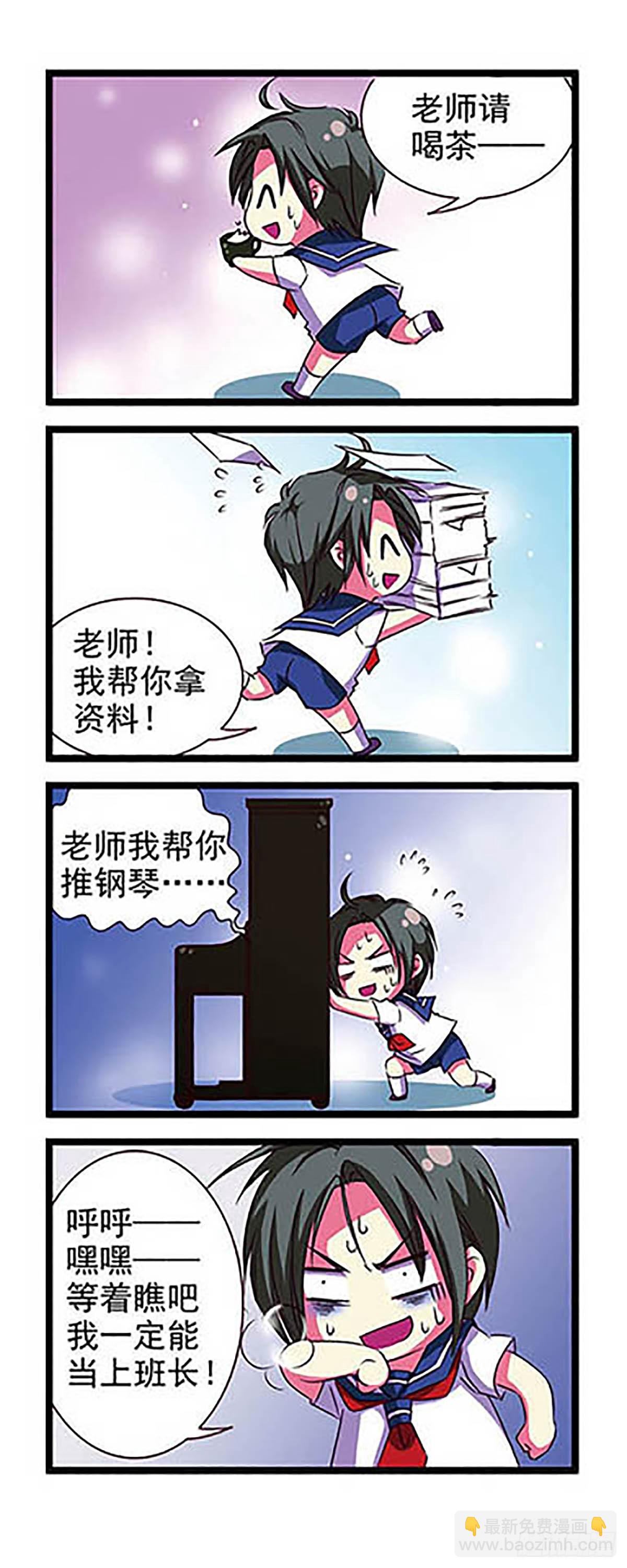 🍟萌三国·飒漫画 第1话 第17页