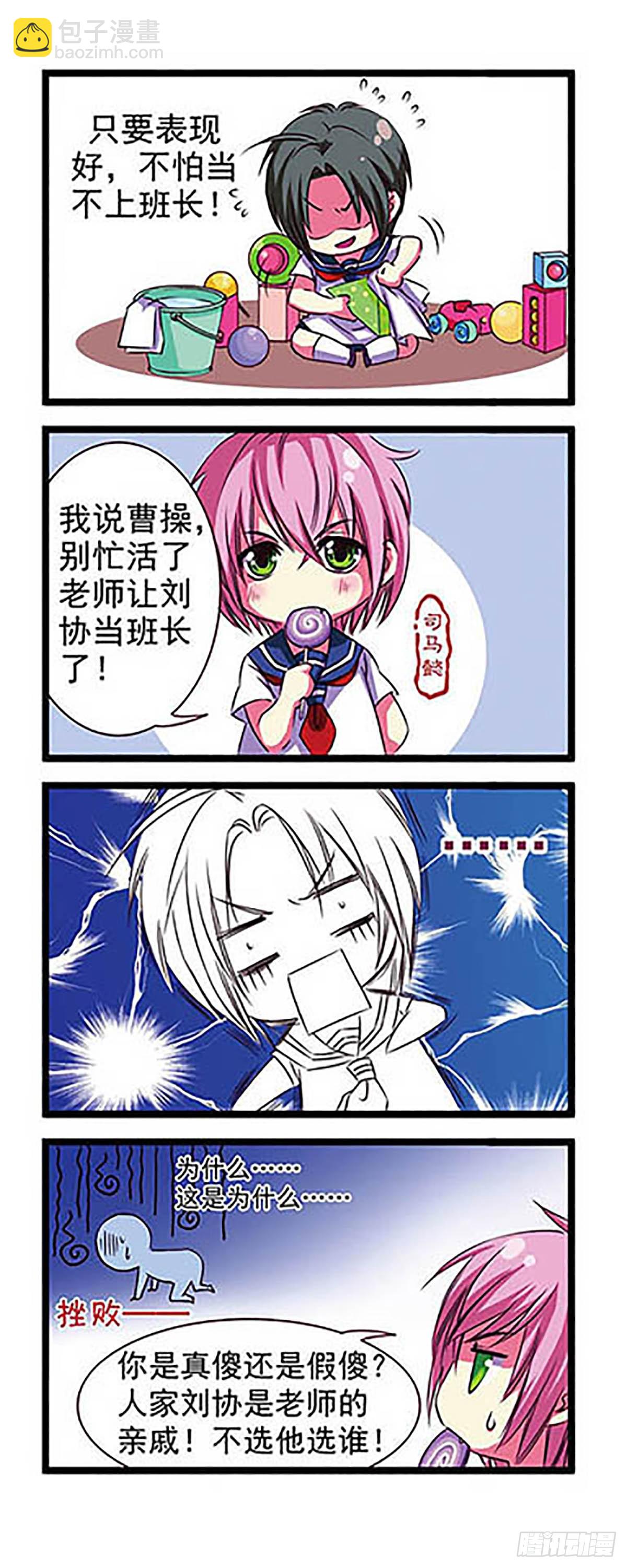 🍟萌三国·飒漫画 第1话 第18页