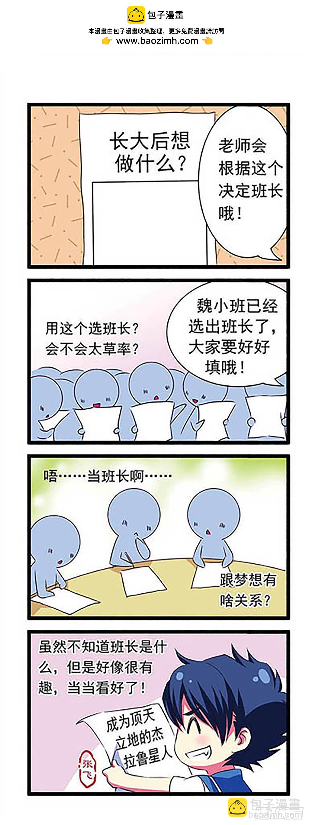 🍟萌三国·飒漫画 第1话 第19页