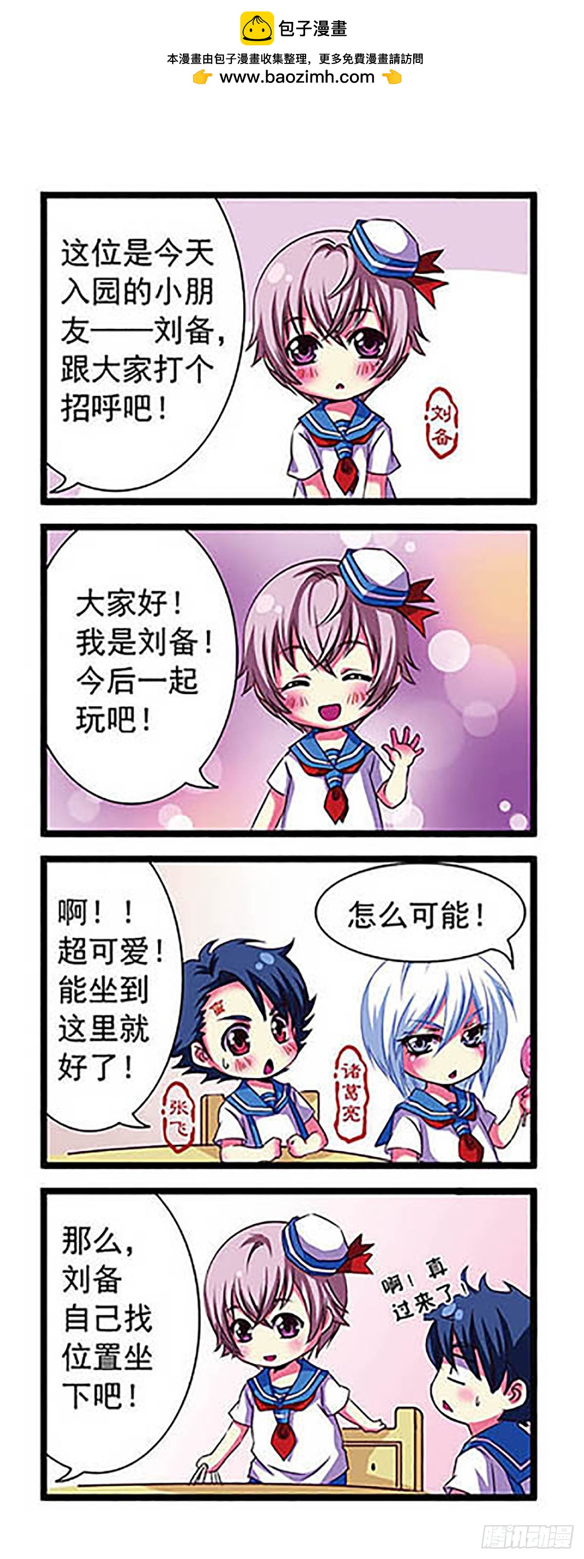 🍟萌三国·飒漫画 第1话 第2页