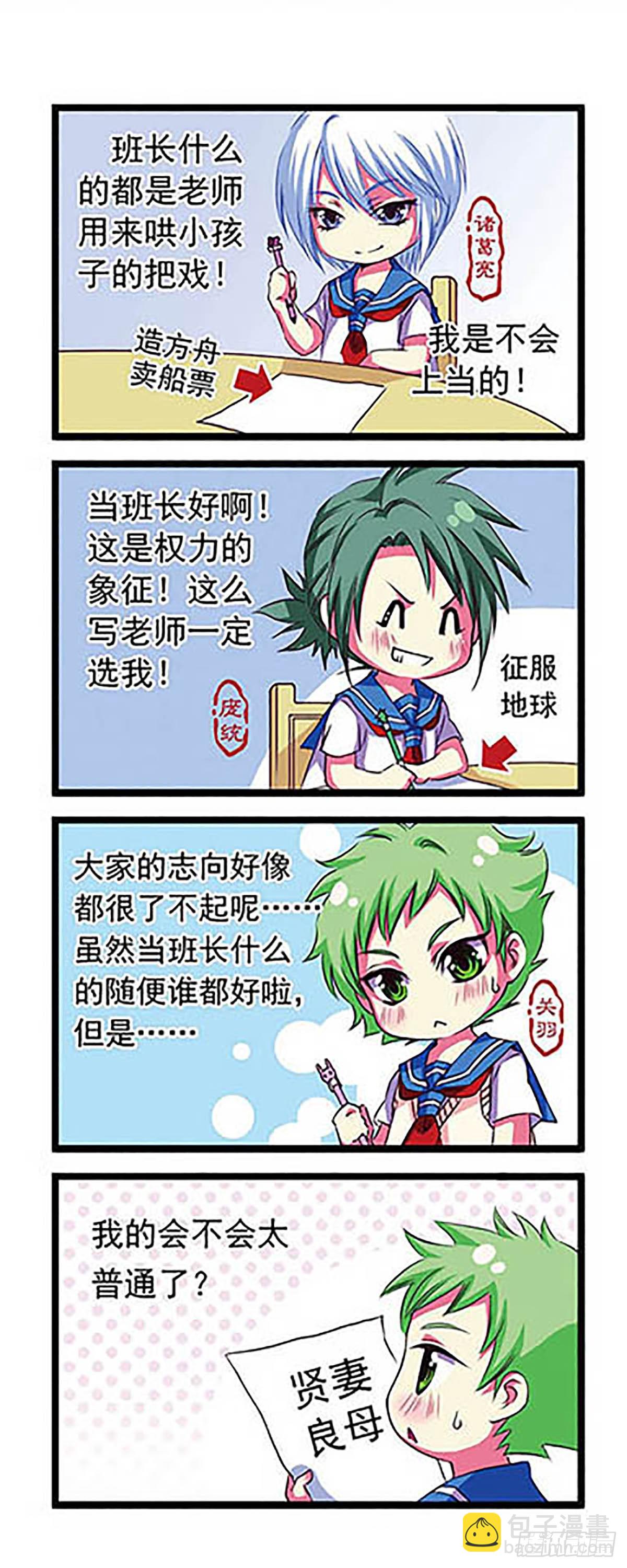 🍟萌三国·飒漫画 第1话 第20页