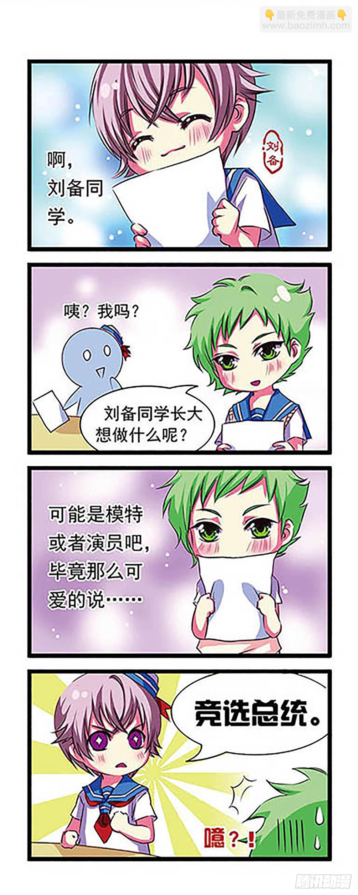 🍟萌三国·飒漫画 第1话 第21页