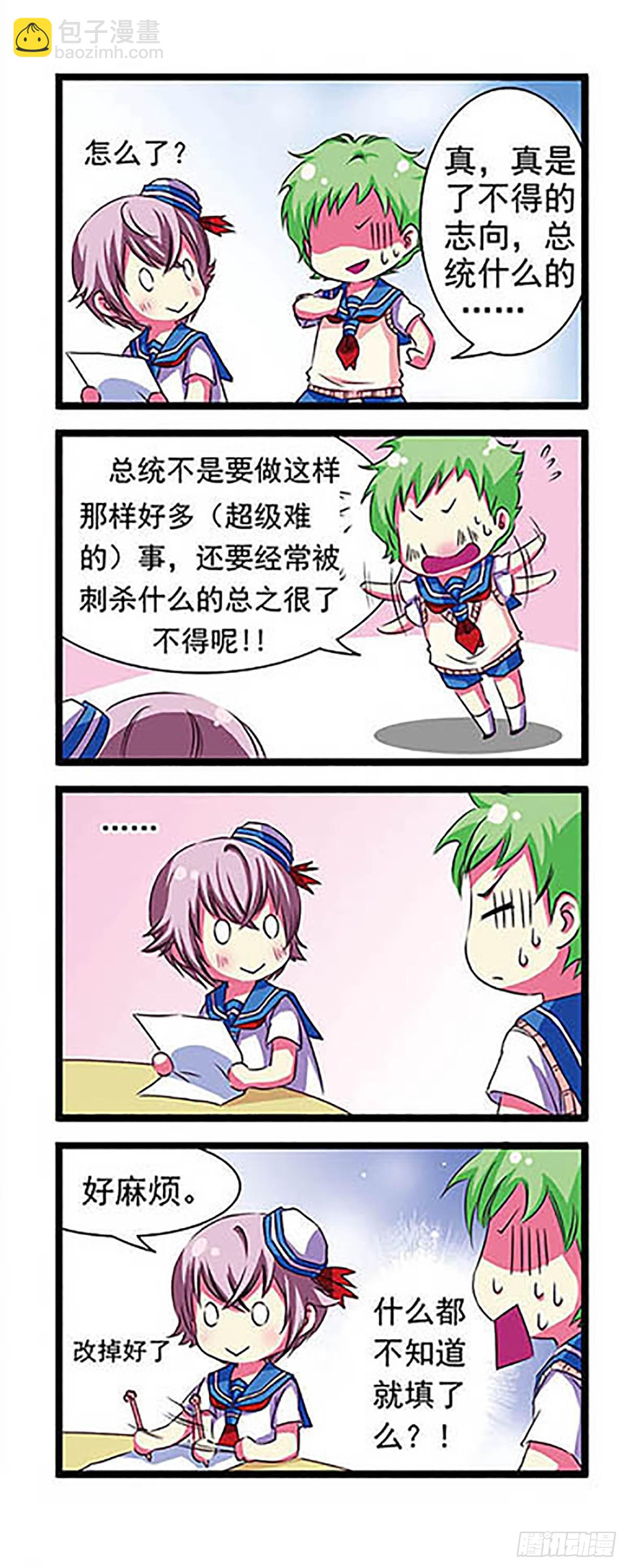 🍟萌三国·飒漫画 第1话 第22页