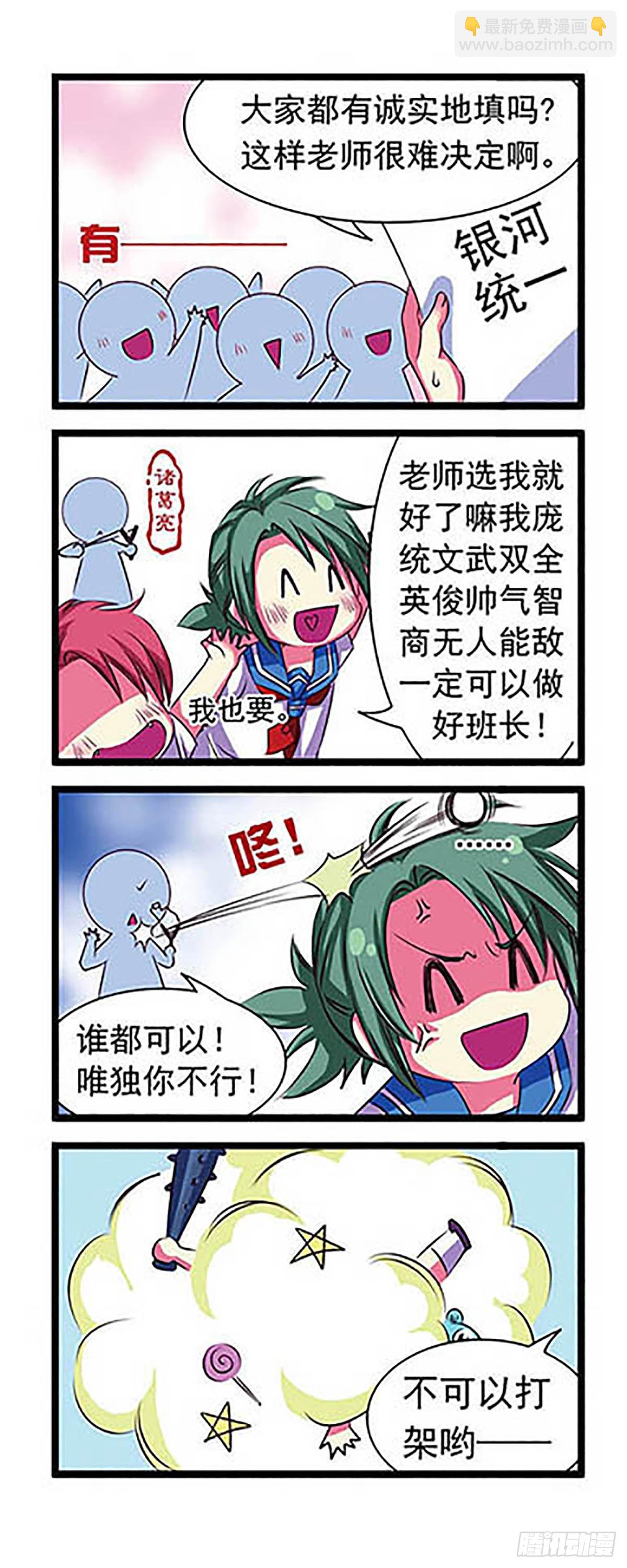 🍟萌三国·飒漫画 第1话 第23页
