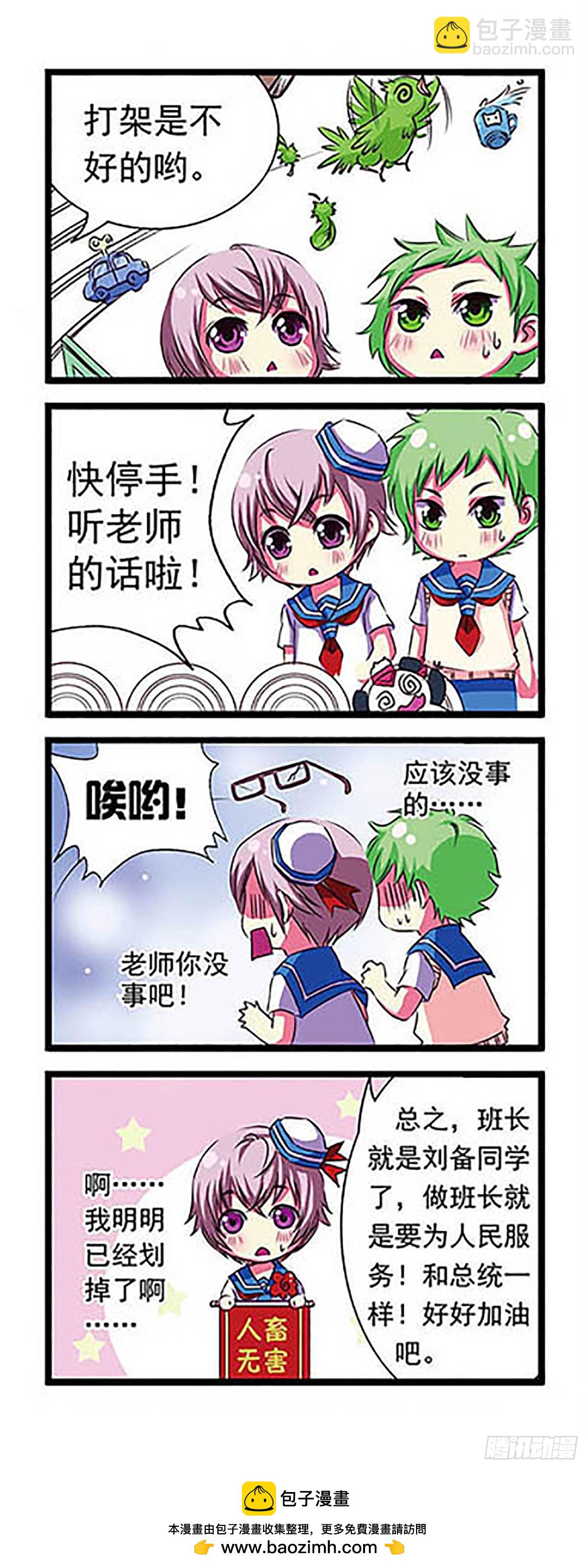 🍟萌三国·飒漫画 第1话 第24页