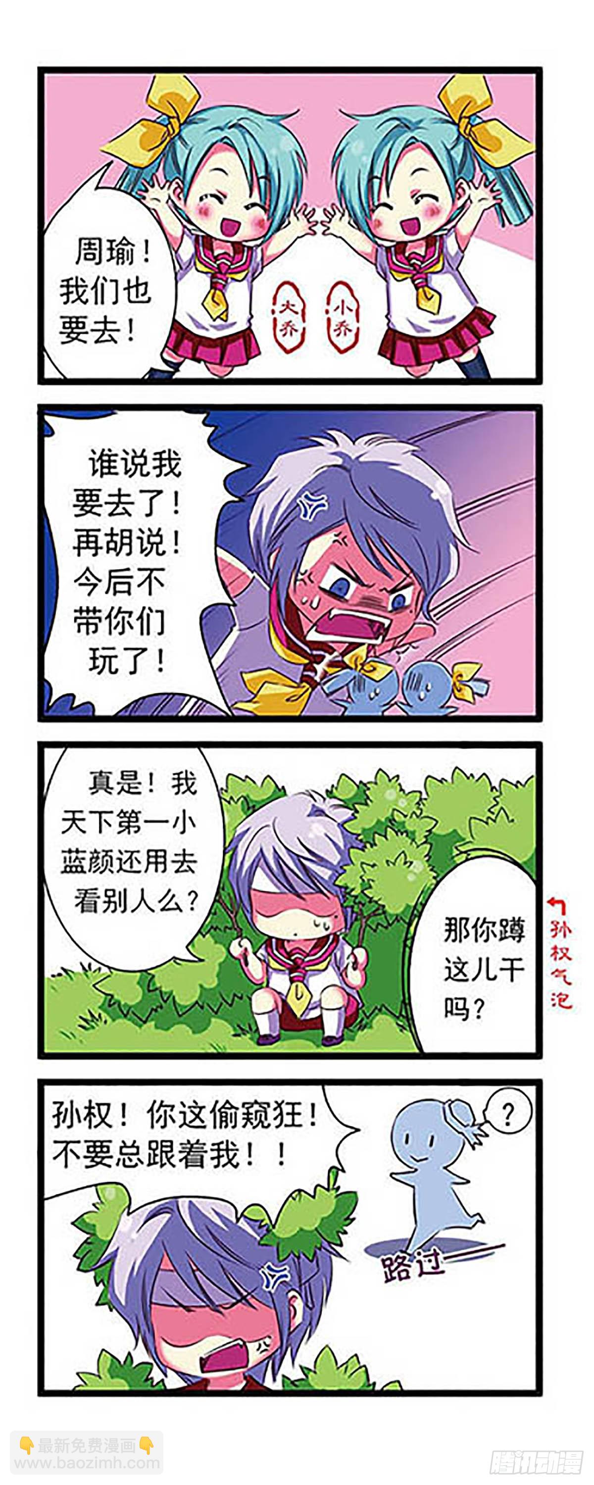 🍟萌三国·飒漫画 第1话 第6页