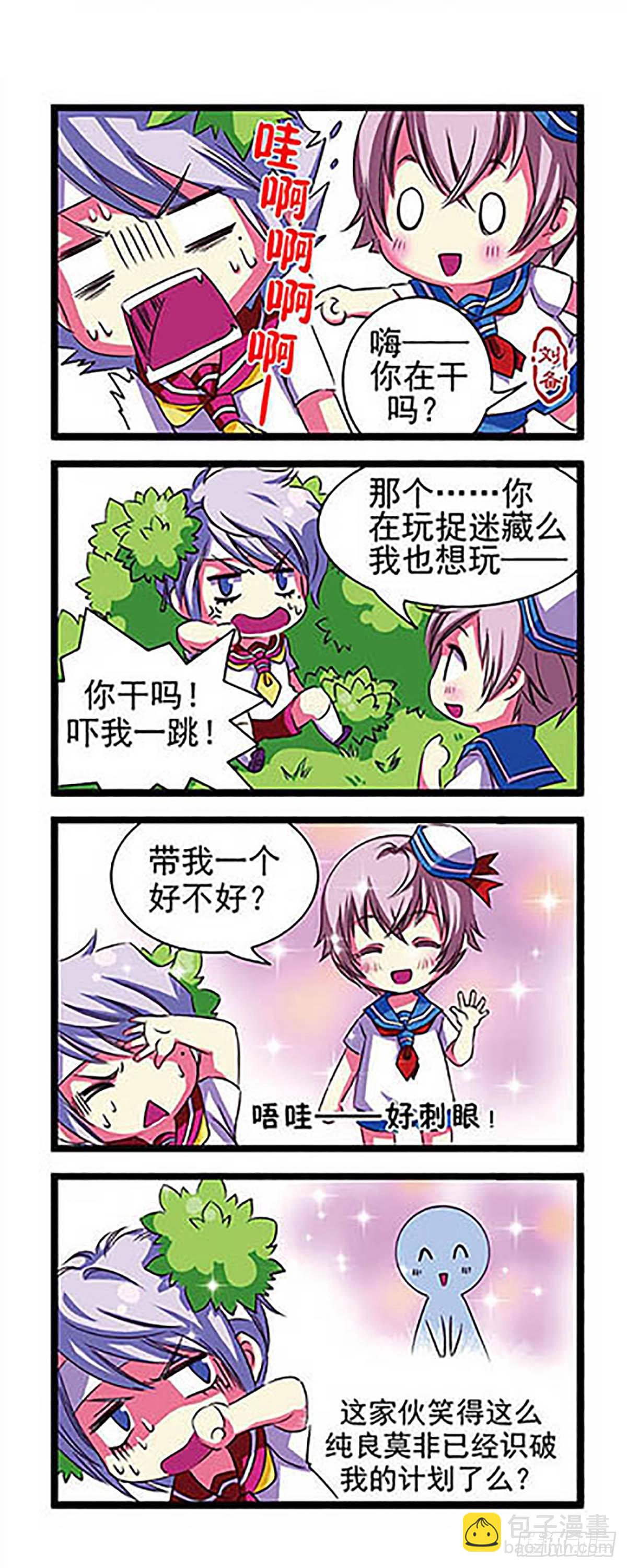 🍟萌三国·飒漫画 第1话 第7页