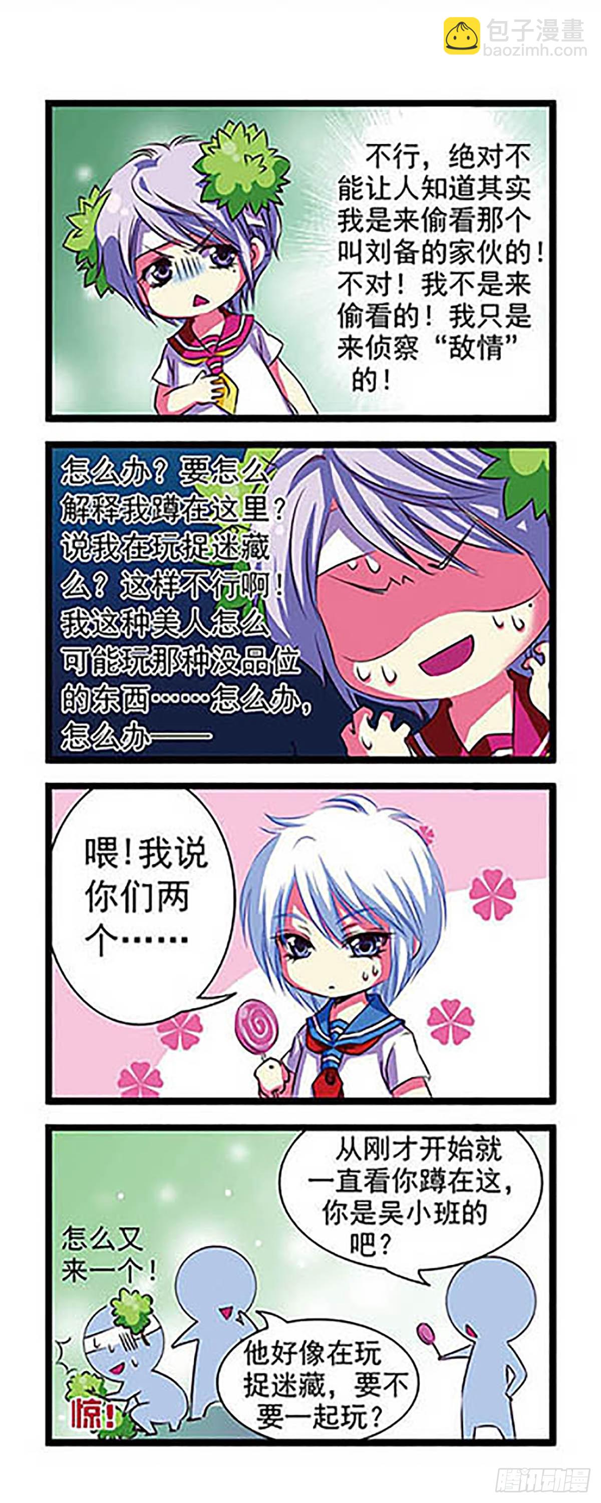 🍟萌三国·飒漫画 第1话 第8页