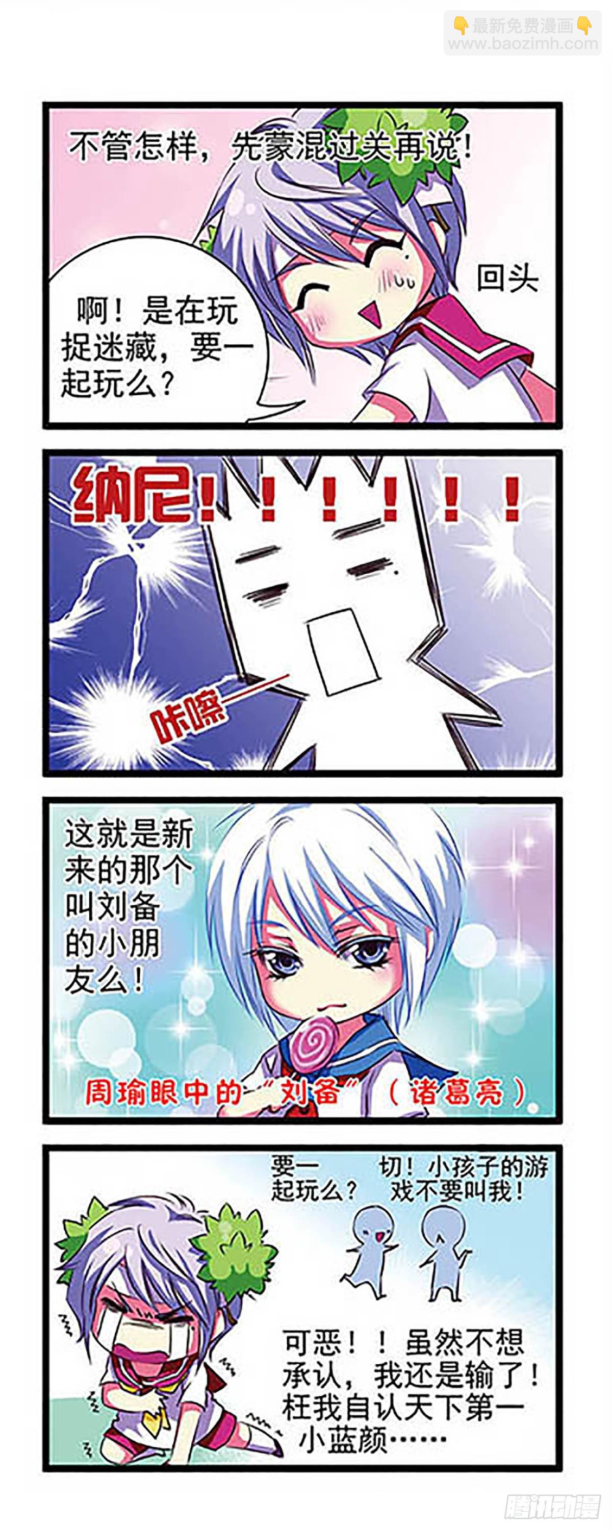🍟萌三国·飒漫画 第1话 第9页