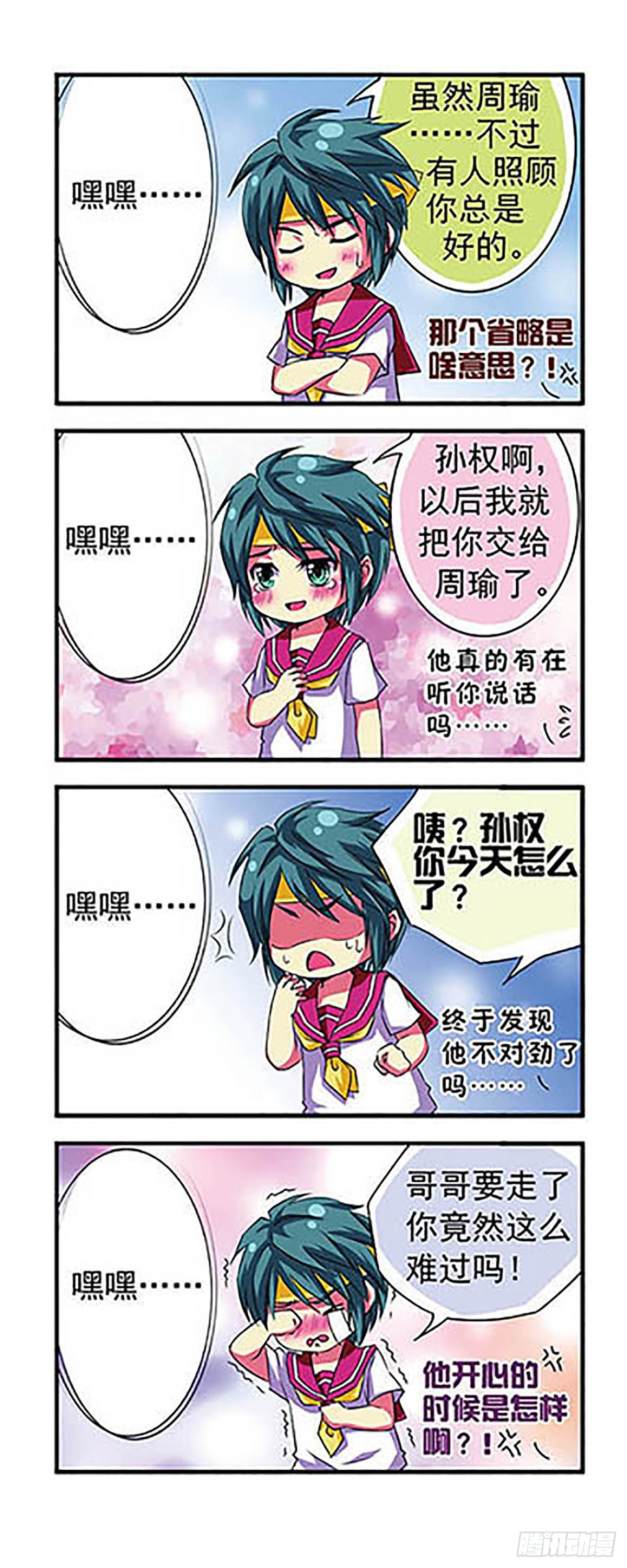 🍟萌三国·飒漫画 第3话 第10页