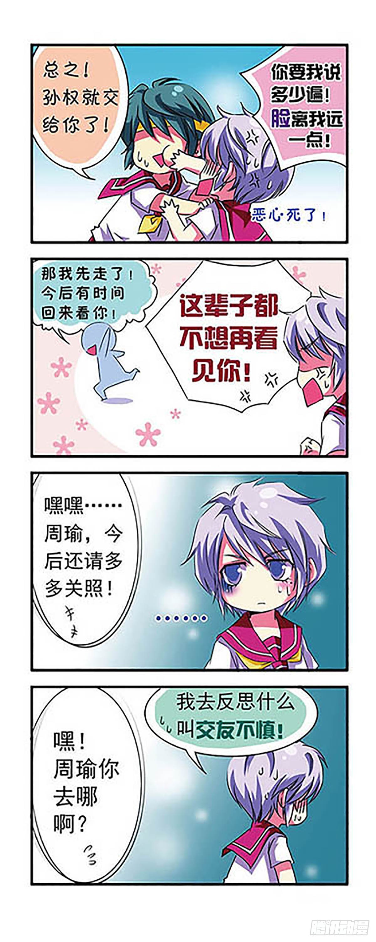 🍟萌三国·飒漫画 第3话 第11页