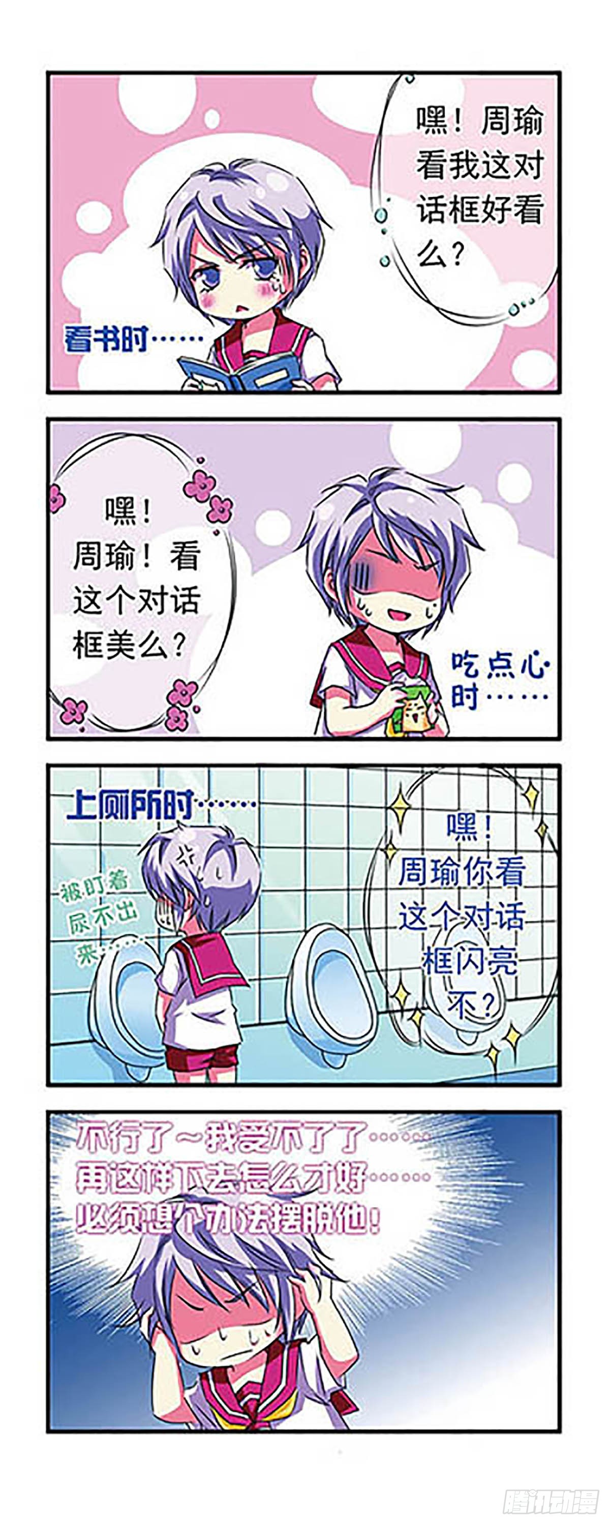 🍟萌三国·飒漫画 第3话 第12页