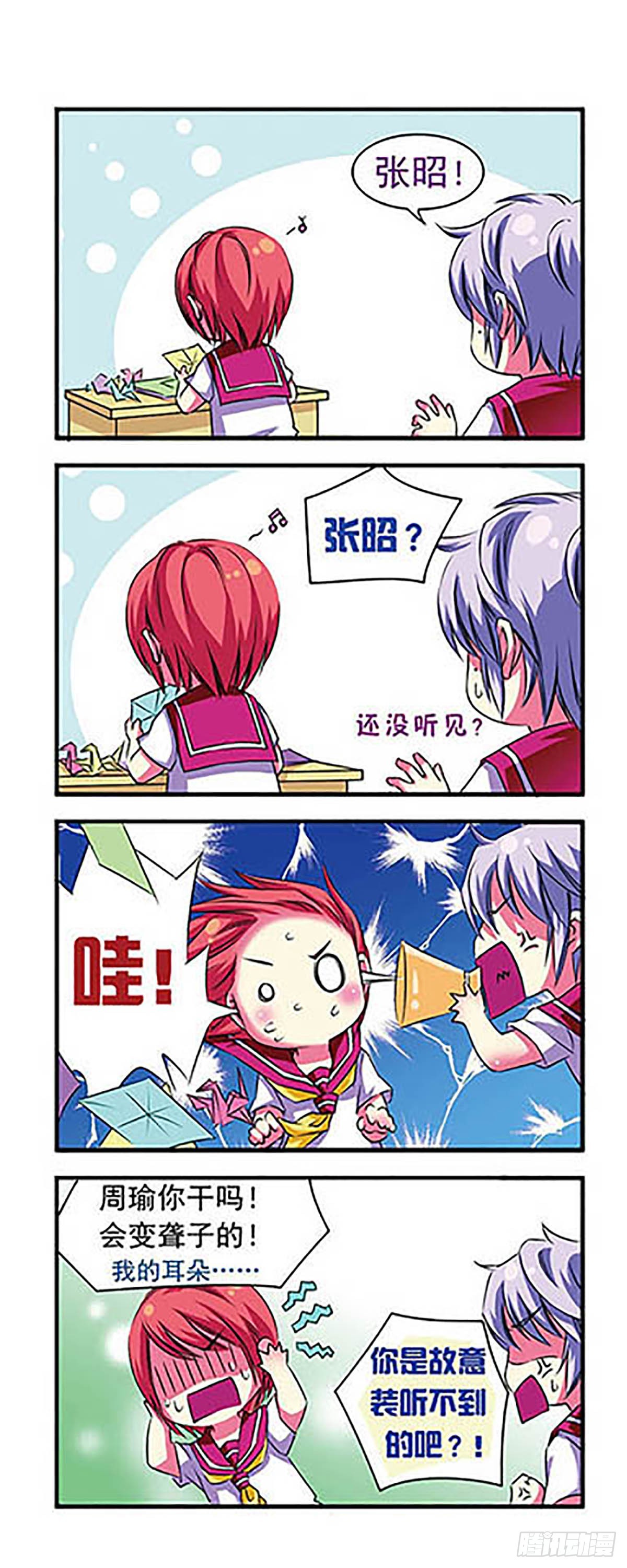 🍟萌三国·飒漫画 第3话 第13页