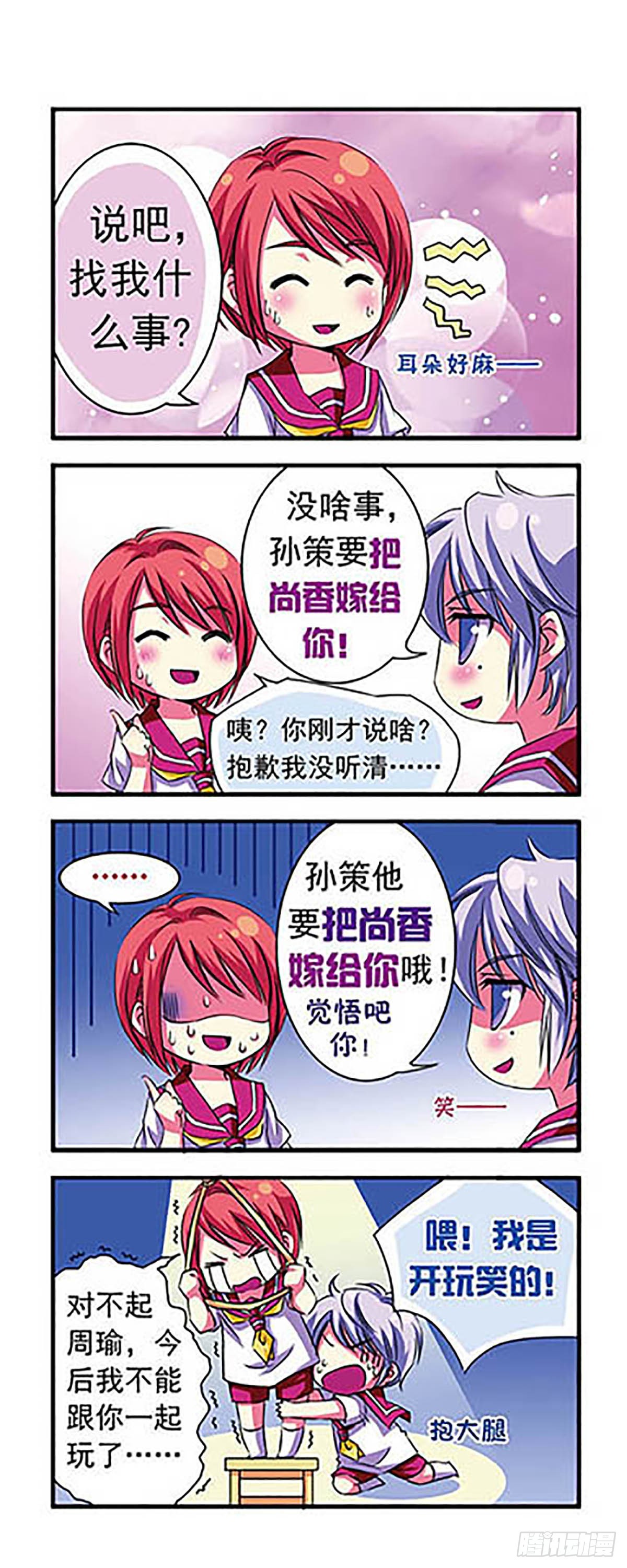 🍟萌三国·飒漫画 第3话 第14页