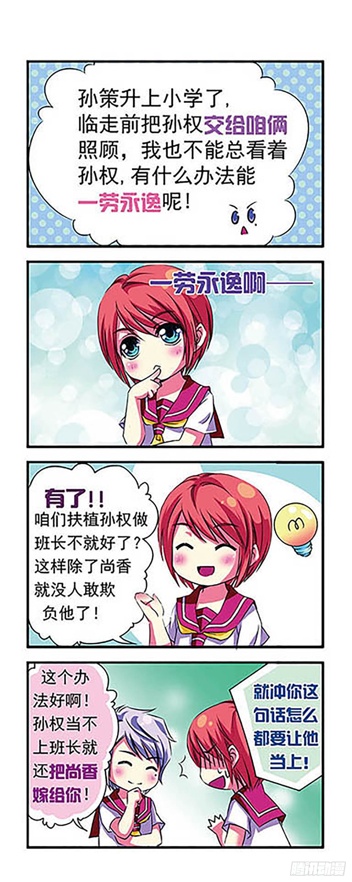 🍟萌三国·飒漫画 第3话 第15页