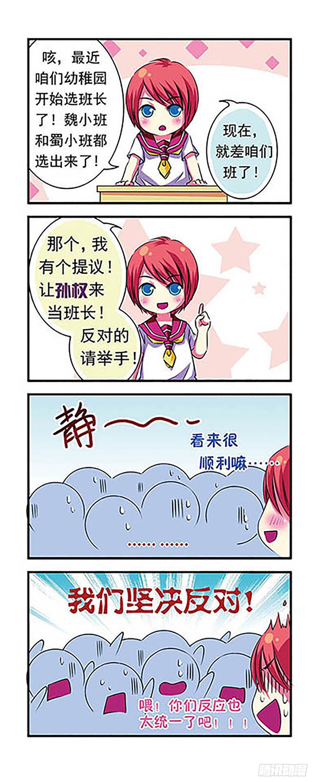 🍟萌三国·飒漫画 第3话 第16页