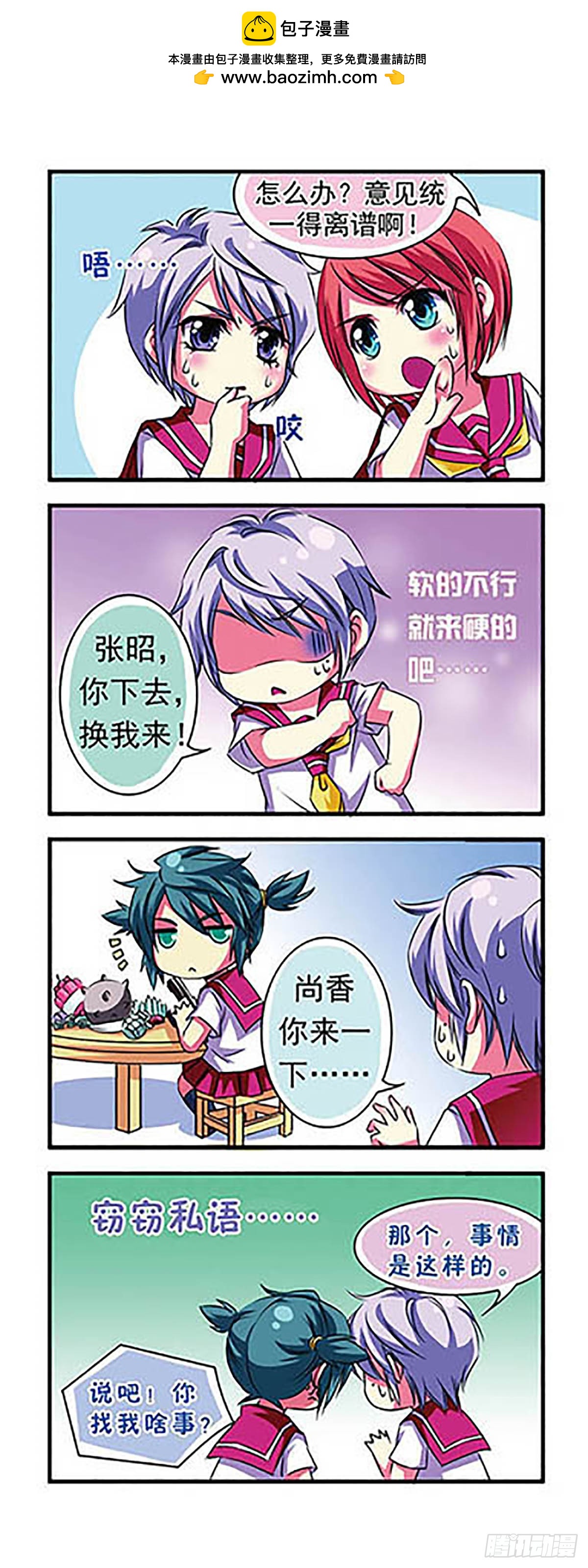 🍟萌三国·飒漫画 第3话 第17页
