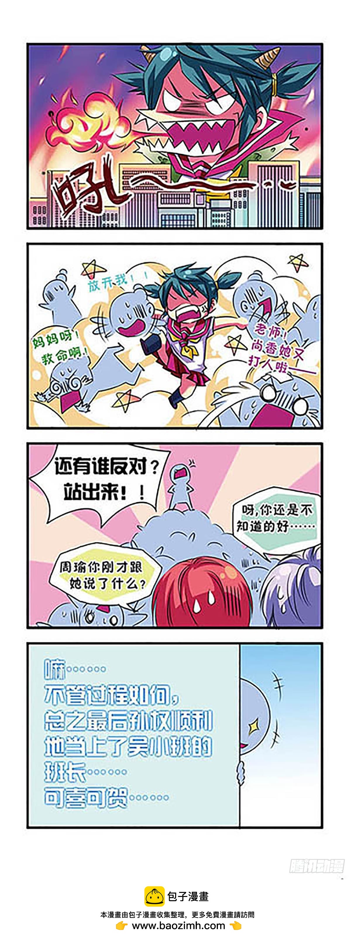 🍟萌三国·飒漫画 第3话 第18页