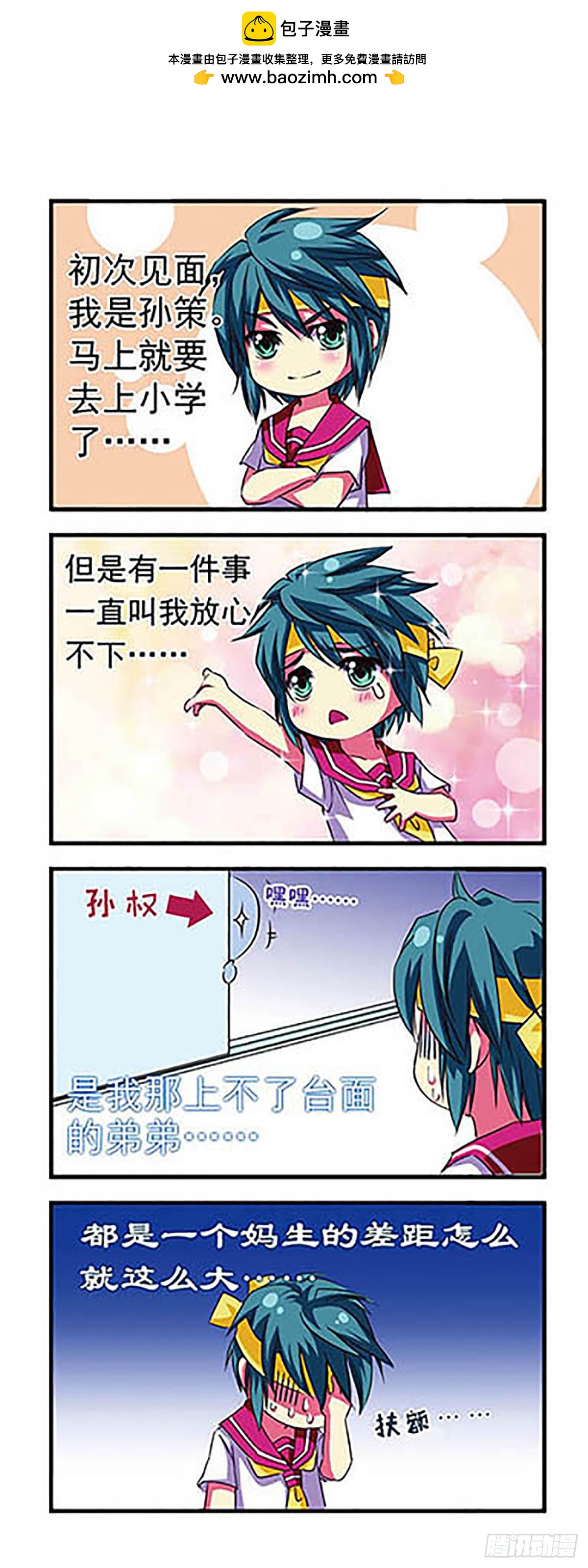 🍟萌三国·飒漫画 第3话 第2页