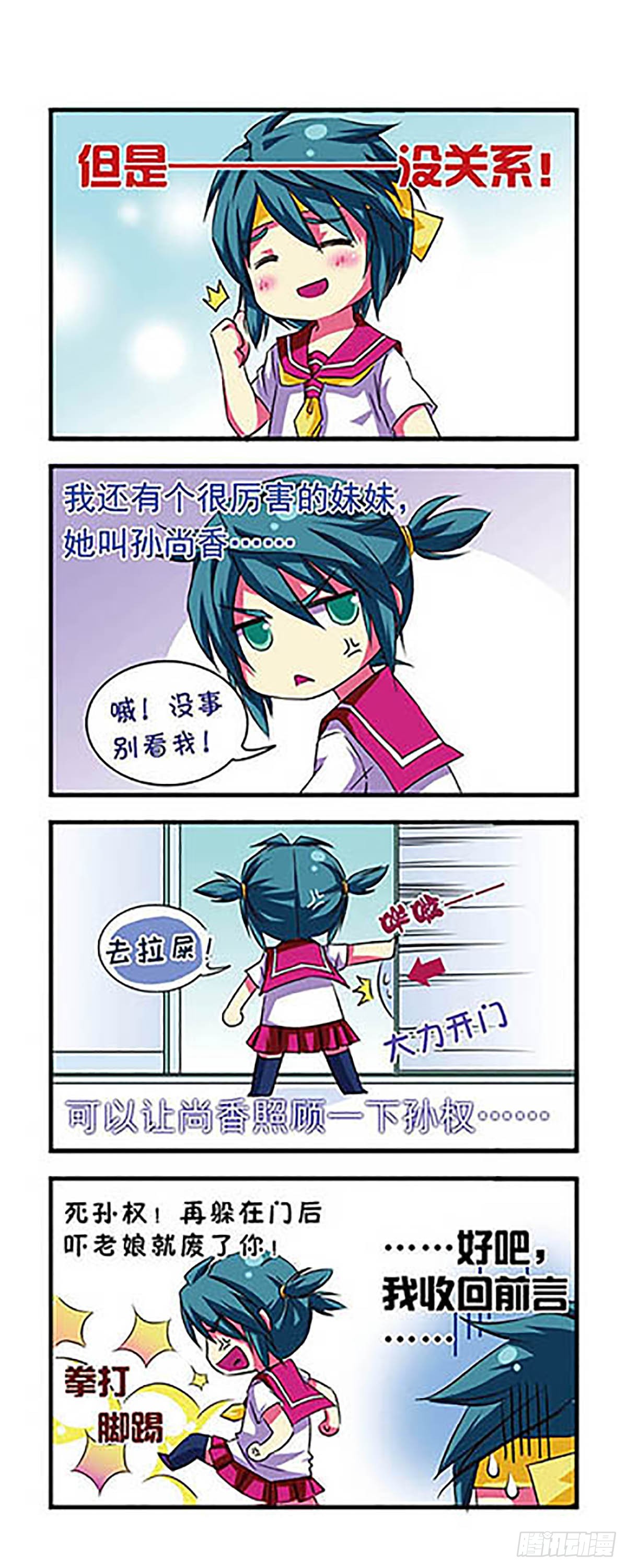🍟萌三国·飒漫画 第3话 第3页