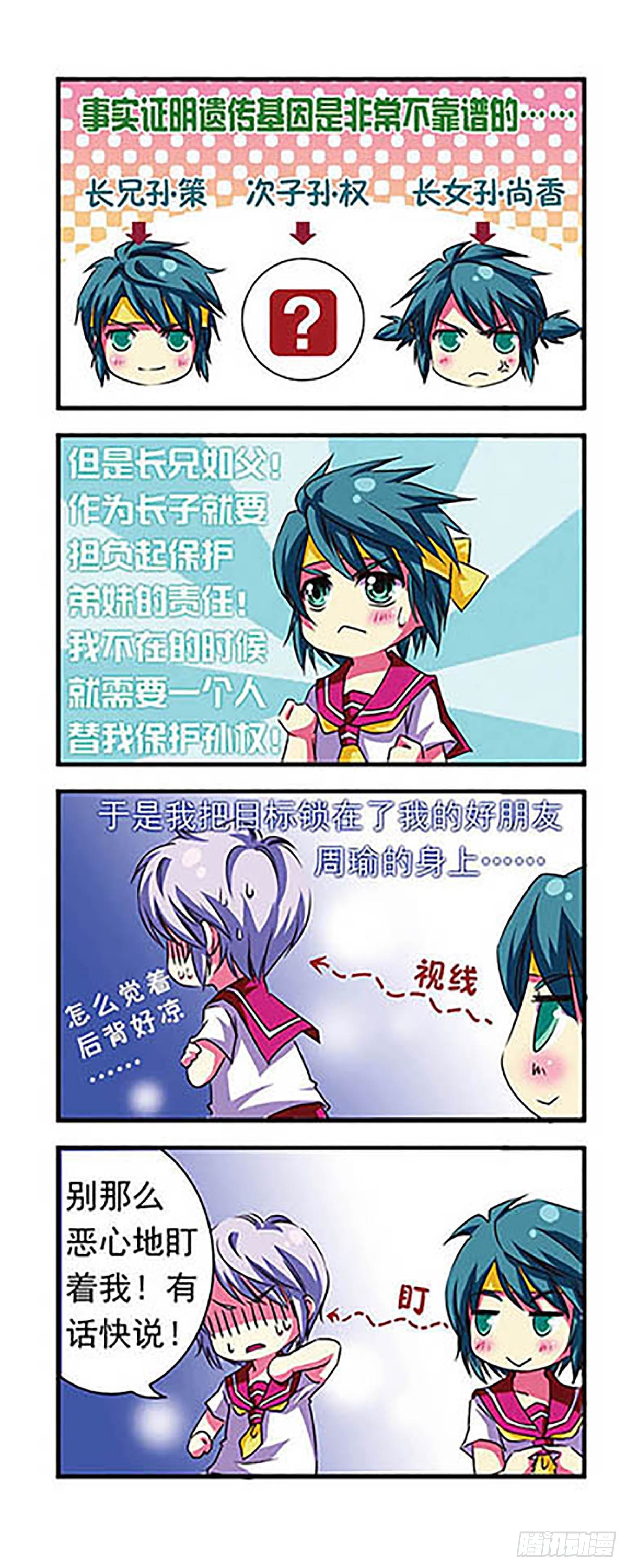 🍟萌三国·飒漫画 第3话 第4页