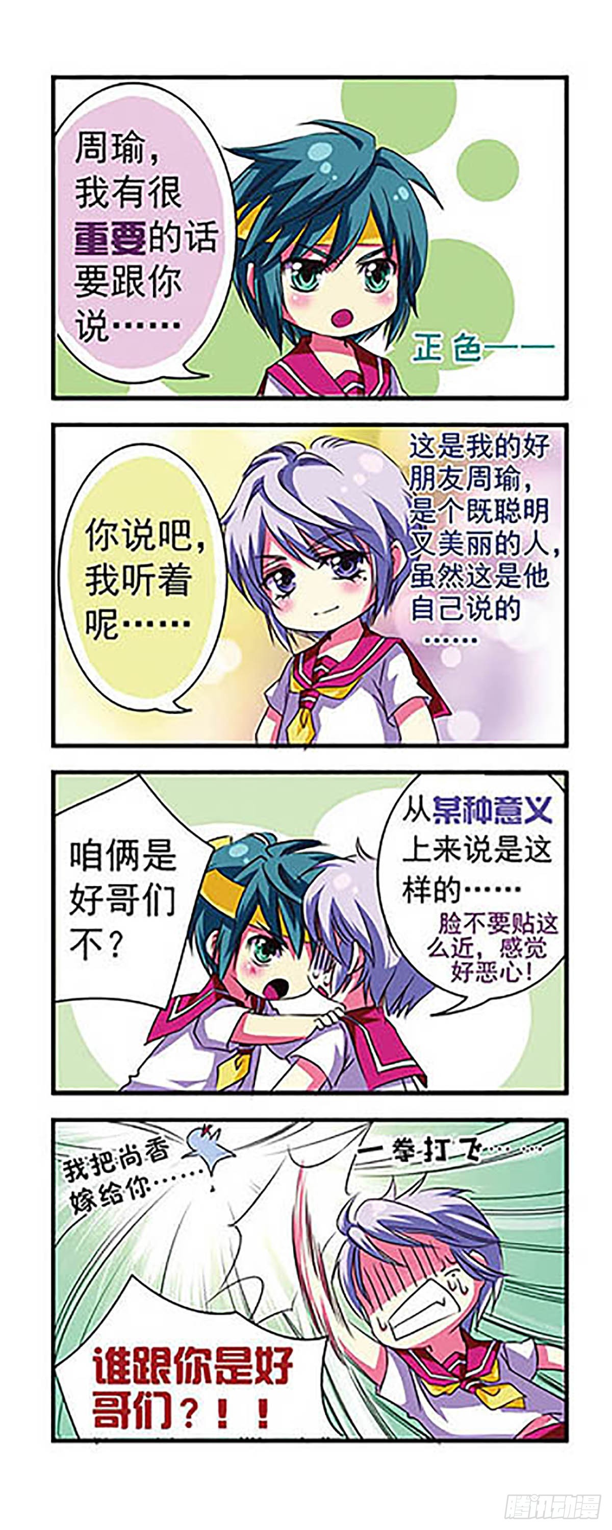 🍟萌三国·飒漫画 第3话 第5页