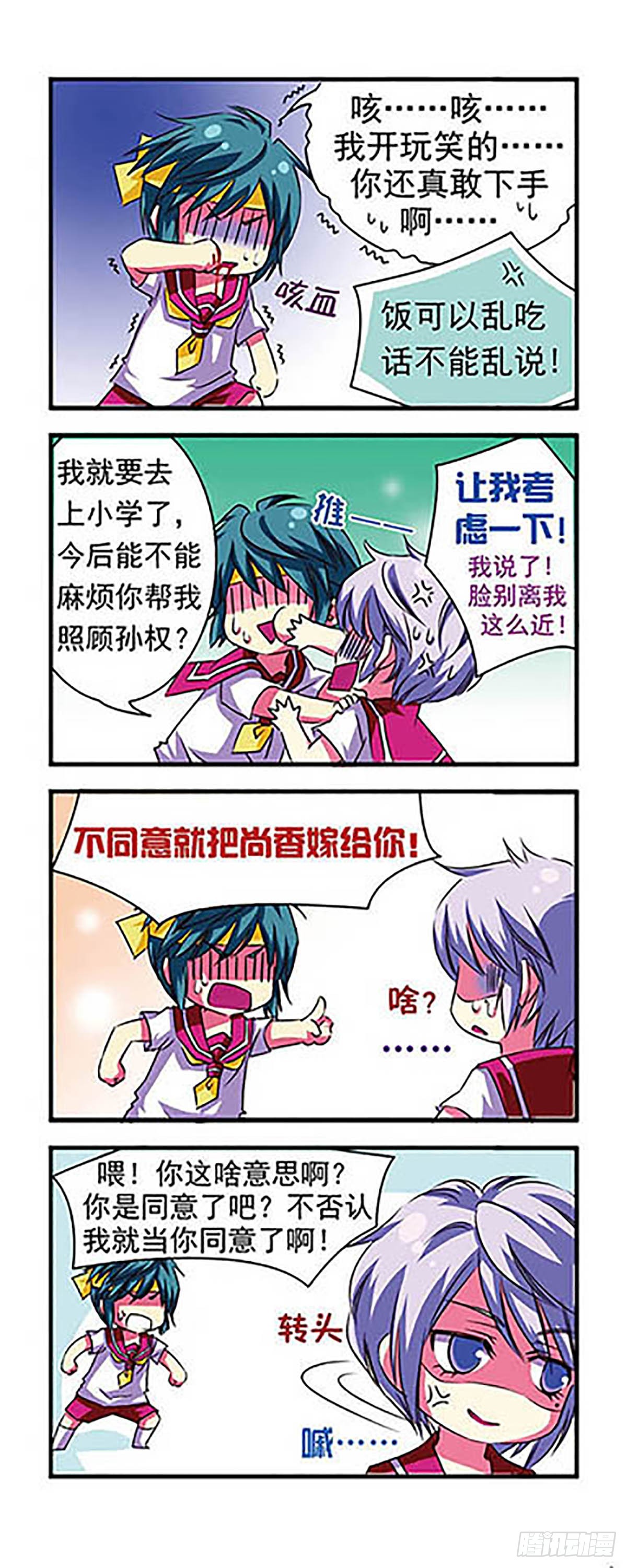 🍟萌三国·飒漫画 第3话 第6页