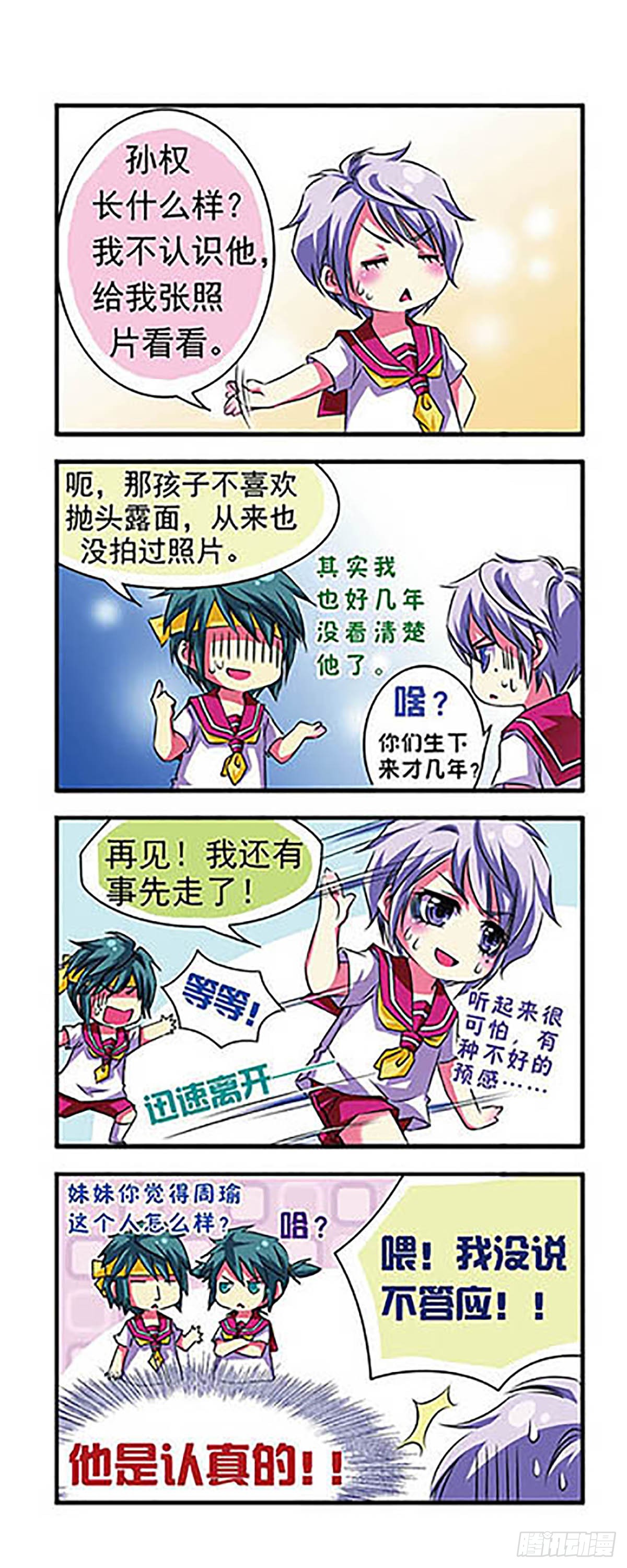 🍟萌三国·飒漫画 第3话 第7页