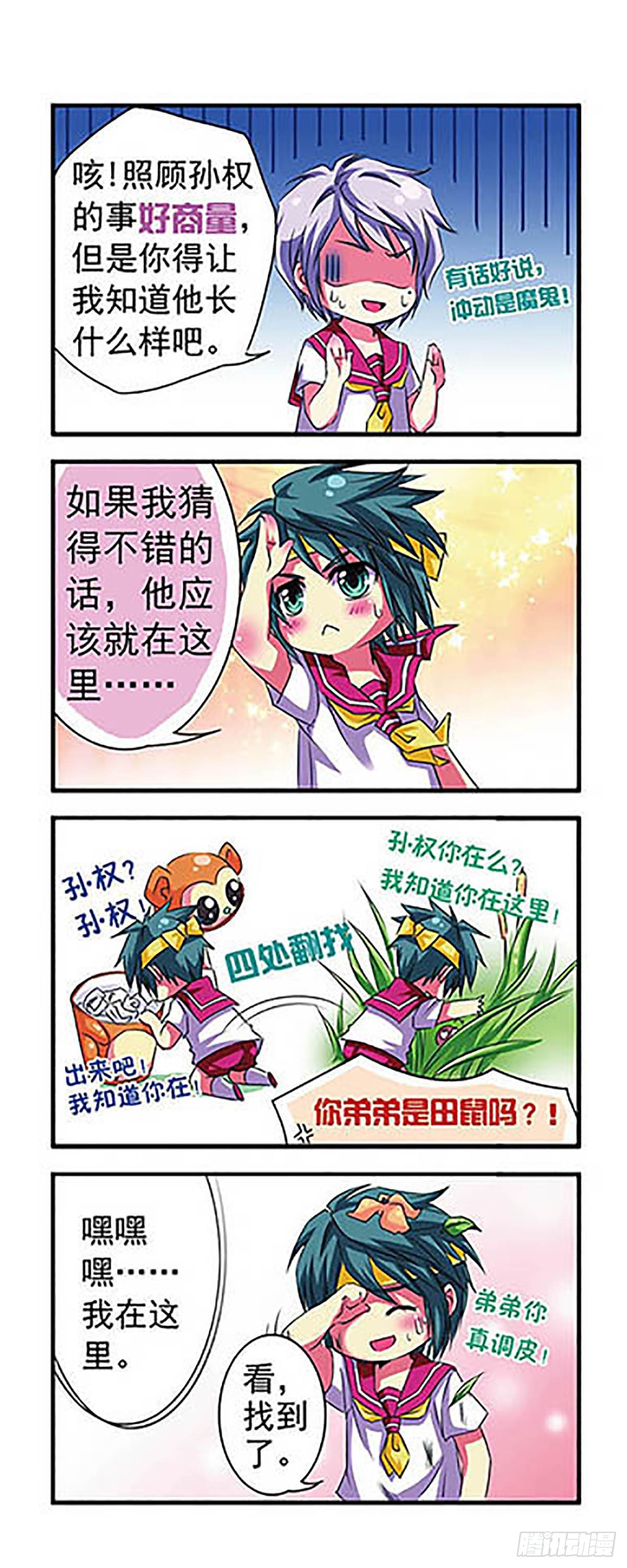 🍟萌三国·飒漫画 第3话 第8页