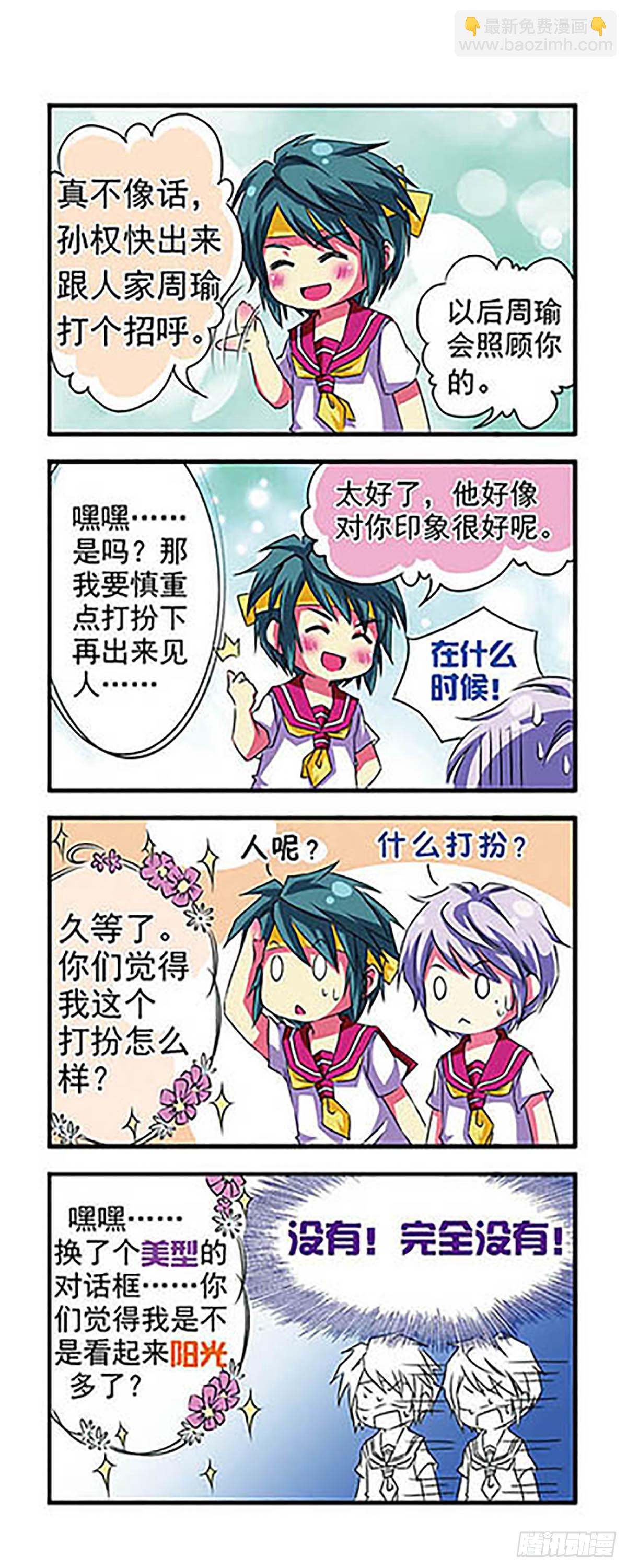 🍟萌三国·飒漫画 第3话 第9页