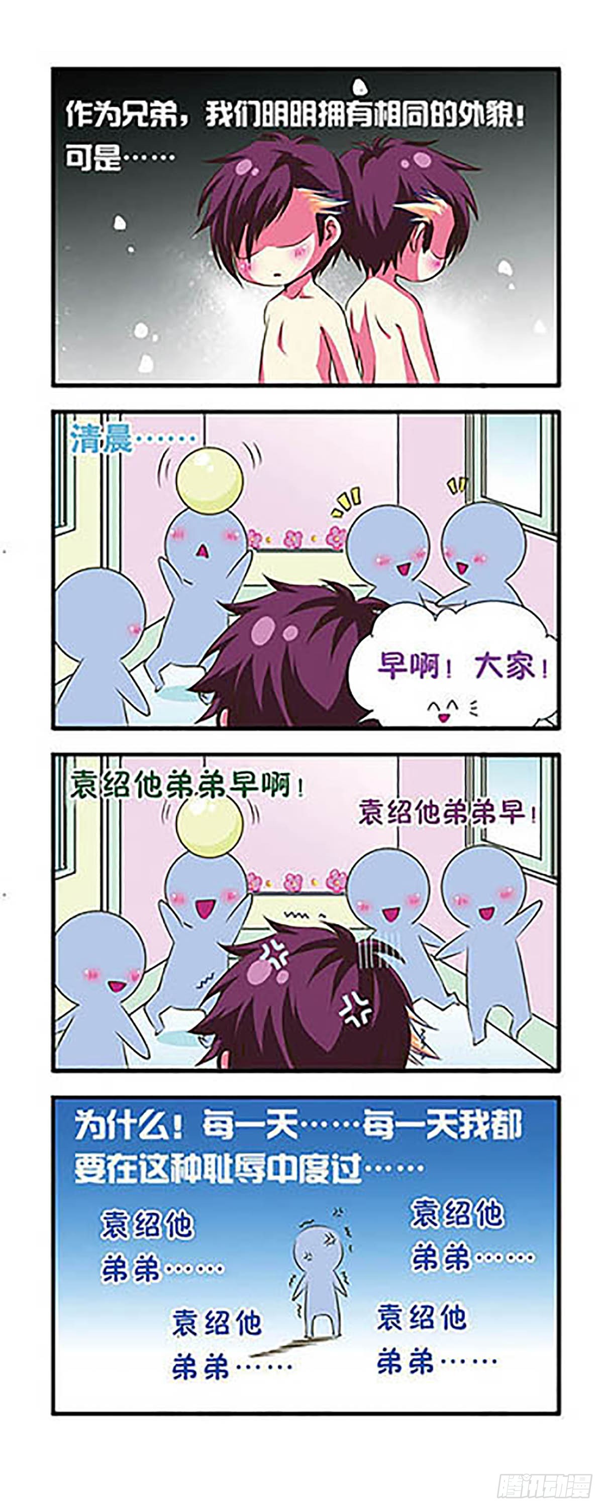 🍟萌三国·飒漫画 第5话 第10页