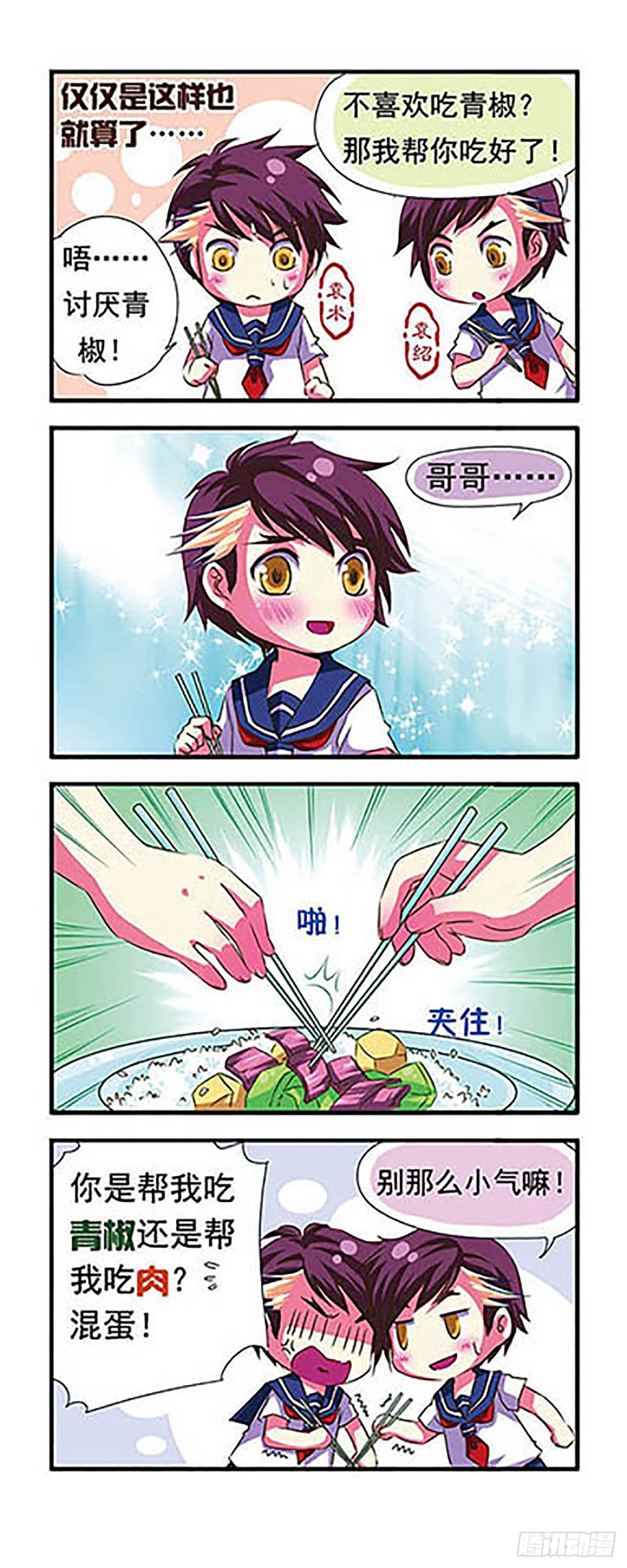 🍟萌三国·飒漫画 第5话 第11页