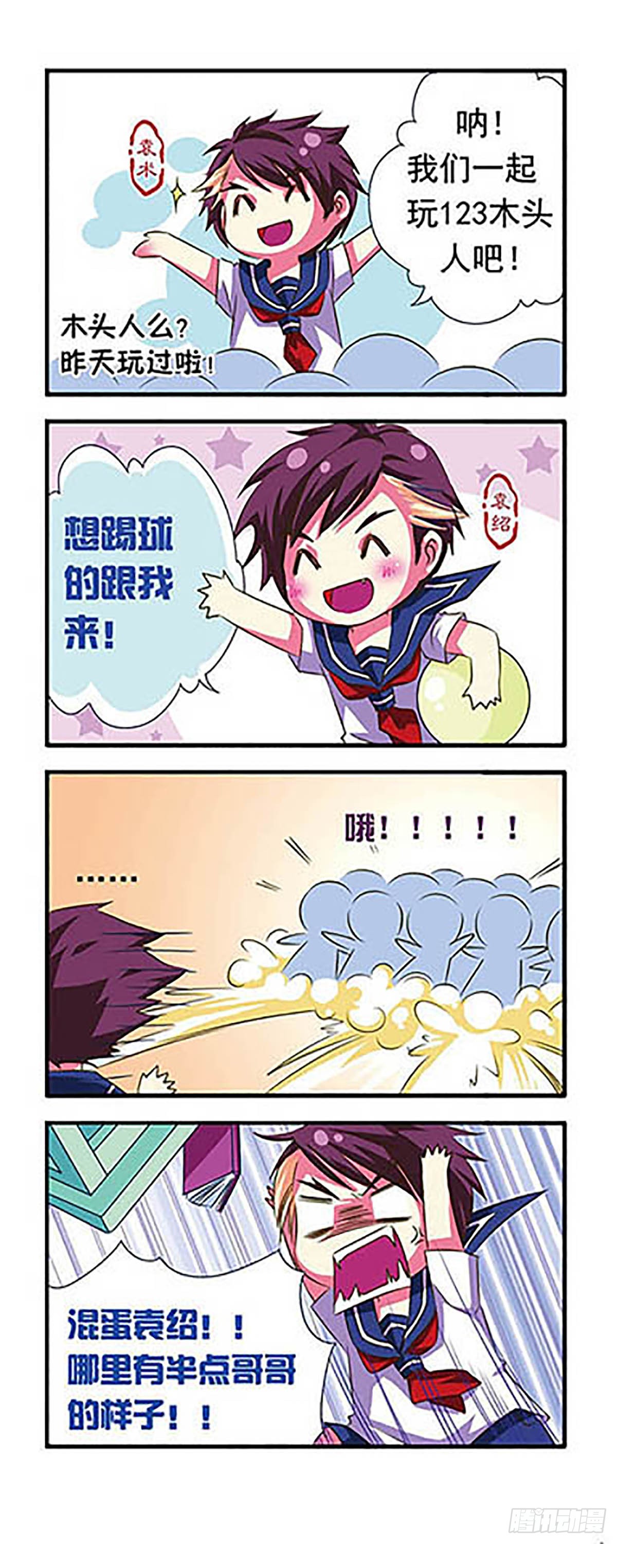 🍟萌三国·飒漫画 第5话 第12页
