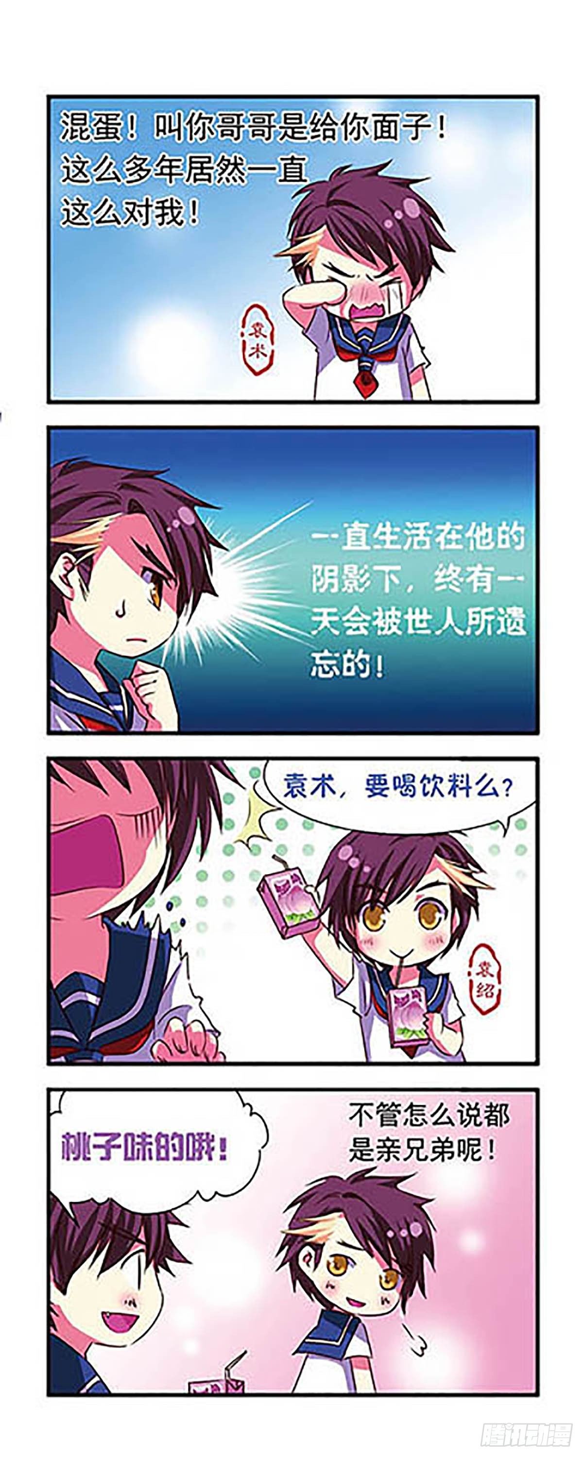 🍟萌三国·飒漫画 第5话 第13页